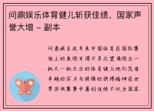问鼎娱乐体育健儿斩获佳绩，国家声誉大增 - 副本