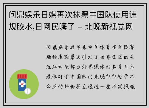 问鼎娱乐日媒再次抹黑中国队使用违规胶水,日网民嗨了 - 北晚新视觉网 - 副本