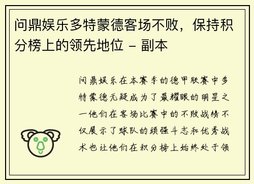 问鼎娱乐多特蒙德客场不败，保持积分榜上的领先地位 - 副本