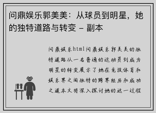 问鼎娱乐郭美美：从球员到明星，她的独特道路与转变 - 副本