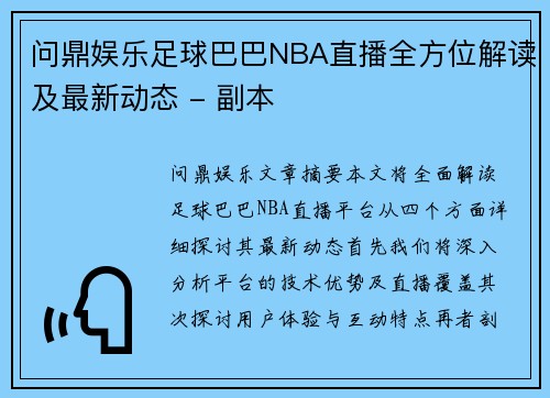 问鼎娱乐足球巴巴NBA直播全方位解读及最新动态 - 副本