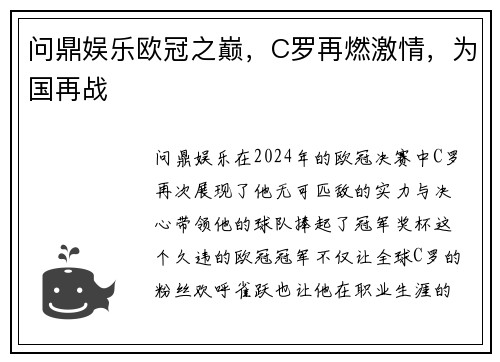 问鼎娱乐欧冠之巅，C罗再燃激情，为国再战