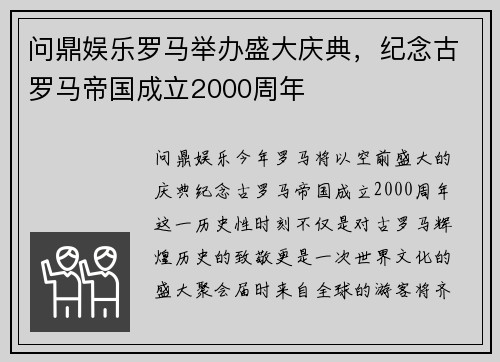 问鼎娱乐罗马举办盛大庆典，纪念古罗马帝国成立2000周年