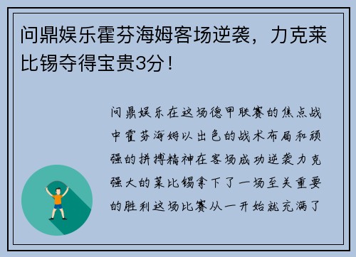 问鼎娱乐霍芬海姆客场逆袭，力克莱比锡夺得宝贵3分！
