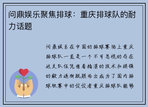 问鼎娱乐聚焦排球：重庆排球队的耐力话题