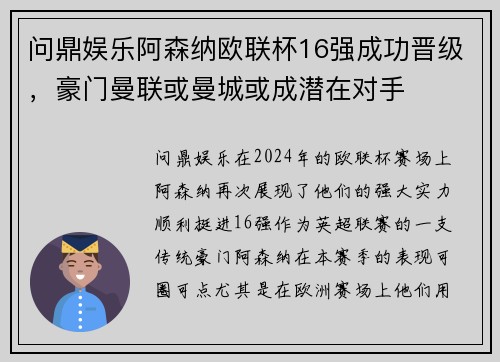 问鼎娱乐阿森纳欧联杯16强成功晋级，豪门曼联或曼城或成潜在对手
