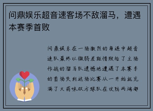 问鼎娱乐超音速客场不敌溜马，遭遇本赛季首败