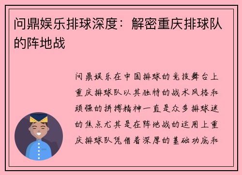 问鼎娱乐排球深度：解密重庆排球队的阵地战