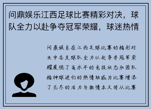 问鼎娱乐江西足球比赛精彩对决，球队全力以赴争夺冠军荣耀，球迷热情高涨助威！