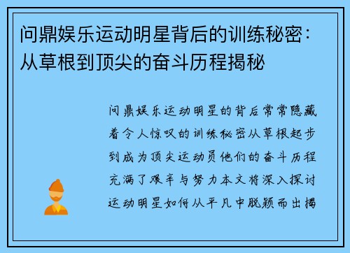 问鼎娱乐运动明星背后的训练秘密：从草根到顶尖的奋斗历程揭秘