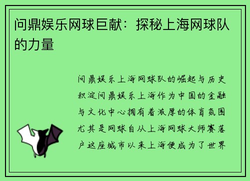 问鼎娱乐网球巨献：探秘上海网球队的力量