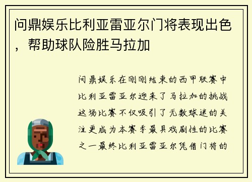 问鼎娱乐比利亚雷亚尔门将表现出色，帮助球队险胜马拉加