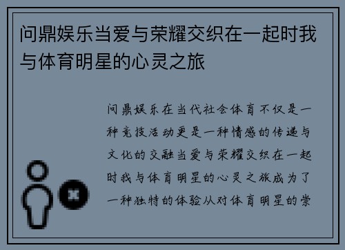 问鼎娱乐当爱与荣耀交织在一起时我与体育明星的心灵之旅