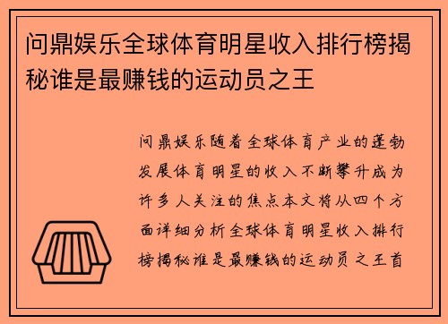 问鼎娱乐全球体育明星收入排行榜揭秘谁是最赚钱的运动员之王